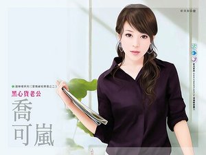 《黑心貨老公(愛情留校察看之二)》
