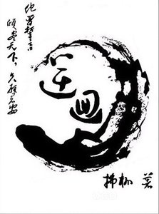 《逆回》