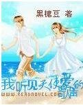我听见天使蔼的歌声