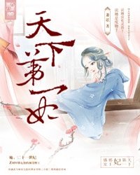 邪帝盛宠:天下第一妃