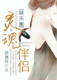 靈魂伴侶[娛樂圈]