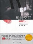 《谋杀现场2》