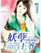 《妖孽王爷的毒妃》