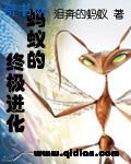 《螞蟻的終極進化》