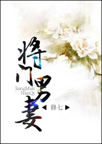 《将门男妻》