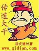 《傳道大千》