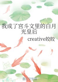 我成了宮鬥文裏的柏月光皇初