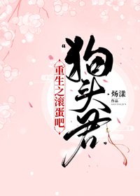 《重生之滚蛋吧,“狗头君”》