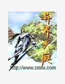 《異界天庭》