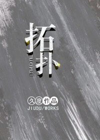 《拓扑》