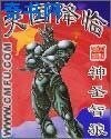 天國降臨