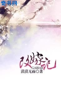 《改嫁記》