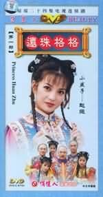 《还珠格格》