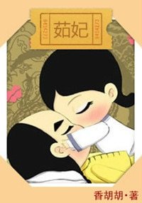 《茹妃》