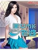 美女市长老婆
