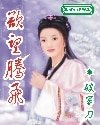 《镖客》
