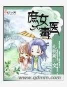 庶女毒医