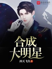 《合成大明星》