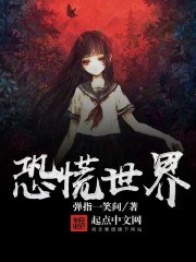 《恐慌世界》