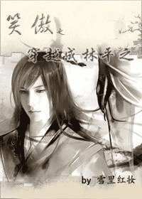 《笑傲之穿越成林平之》