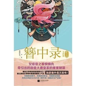 簪中錄