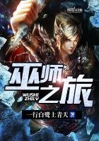 《巫师之旅》