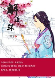 《解连环》