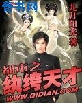 都市之紈絝天才