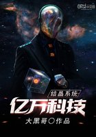 《億萬科技結晶系統》