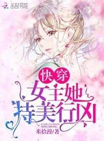 《快穿女主她持美行凶》