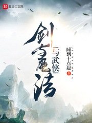 《劍與魔法與武俠》