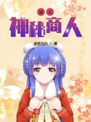 《諸天神秘商人》