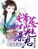 《無良盜妃,錯惹邪魅暴君》