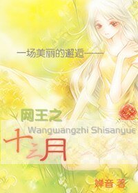 《(网王同人)网王之十三月》