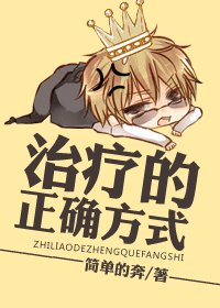 《治療的正確方式/深度按/摩》