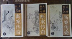 《狄仁杰断案传奇(又名:大唐狄公案)》