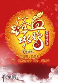 《浴血承歡/浴血棄妃》