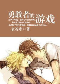 愛即永恆/勇敢者的遊戲