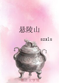 《懸陵山》