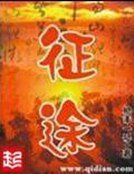 躍馬天下