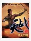 《戰天》