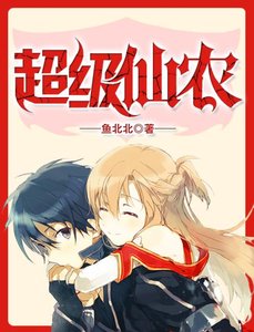 《超級仙農》