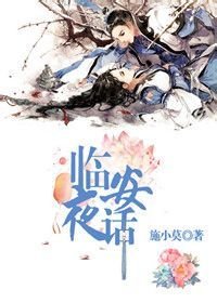 《臨安夜話II》