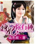 《拽妃,你有種》
