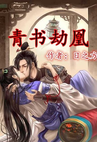 （倚天同人）青書劫凰