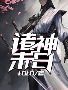 《诸神末日》