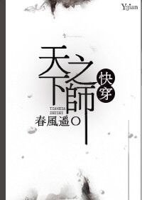 《天下之師》