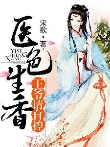医质生响:王爷,请自控
