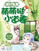 调戏鬼君:萌萌哒小道妻