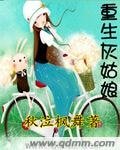 《重生灰姑娘》